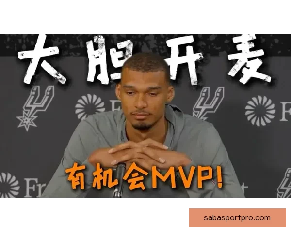 亚历山大拒学文班拉票称用表现争MVP 单场25罚得不到对手抱怨